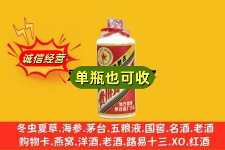 十堰诚信回收五星茅台酒